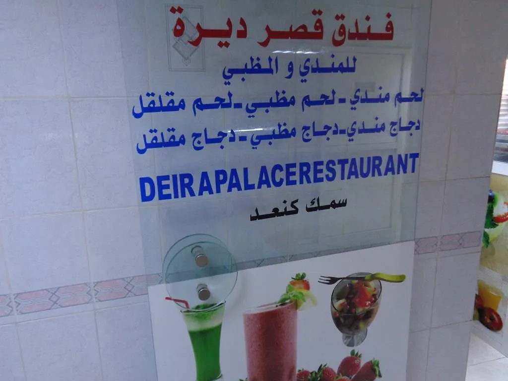 Deira Palace Hotel Dubai United Arab Emirates